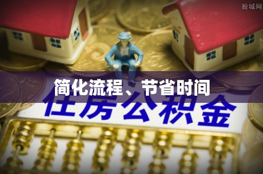 宁远简化流程、节省时间