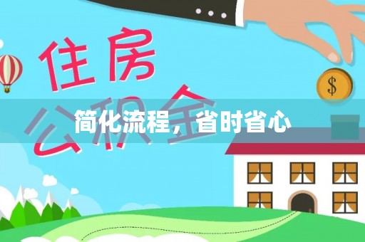 宁远简化流程，省时省心
