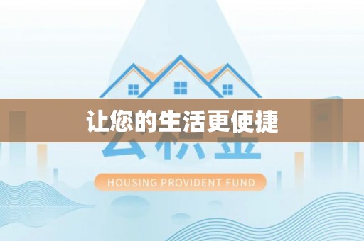 宁远让您的生活更便捷