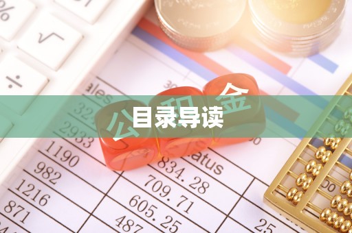 宁远目录导读