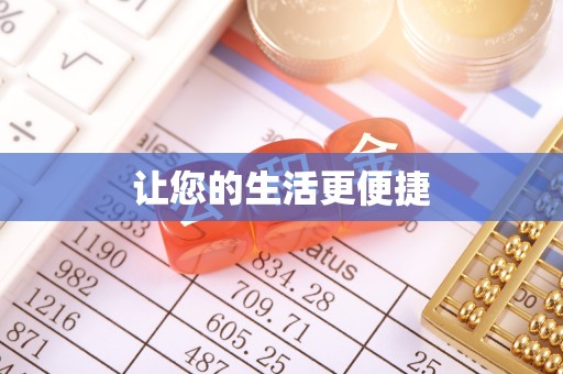 宁远让您的生活更便捷